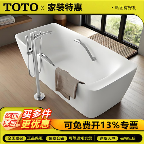 TOTO晶雅独立浴缸PJY1724WPW