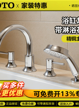 TOTO浴缸龙头TBS02201BA/TBS02202C冷热水三孔四孔嵌入式浴缸龙头