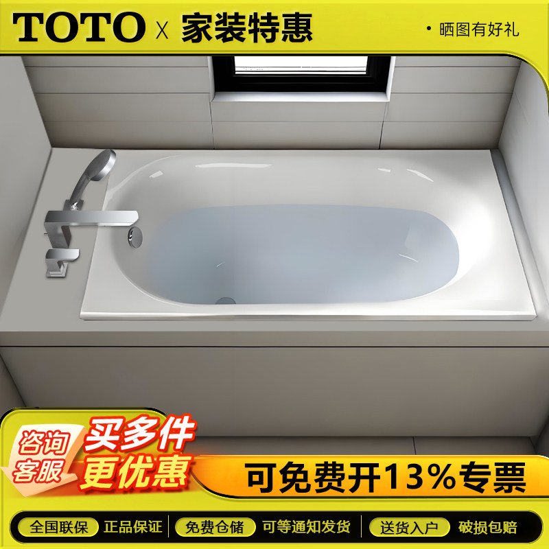 TOTO铸铁浴缸/FBY1380P/小户型嵌入式1.3米加深家用成人泡澡浴盆