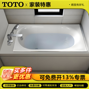 TOTO铸铁浴缸/FBY1380P/小户型嵌入式1.3米加深家用成人泡澡浴盆