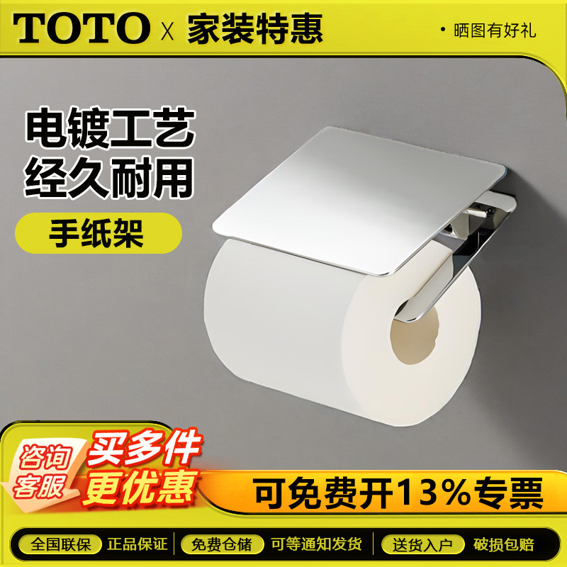 TOTO新款卷纸器YH902C/YH903C厕所纸盒壁挂厕纸架卫生间纸巾盒