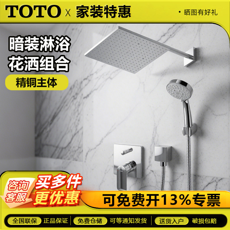 TOTO暗装淋浴花洒套装TBG04304BA