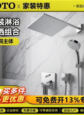 TOTO暗装淋浴花洒套装TBG04304BA/TBW08009C/TBW08003C/方形顶喷