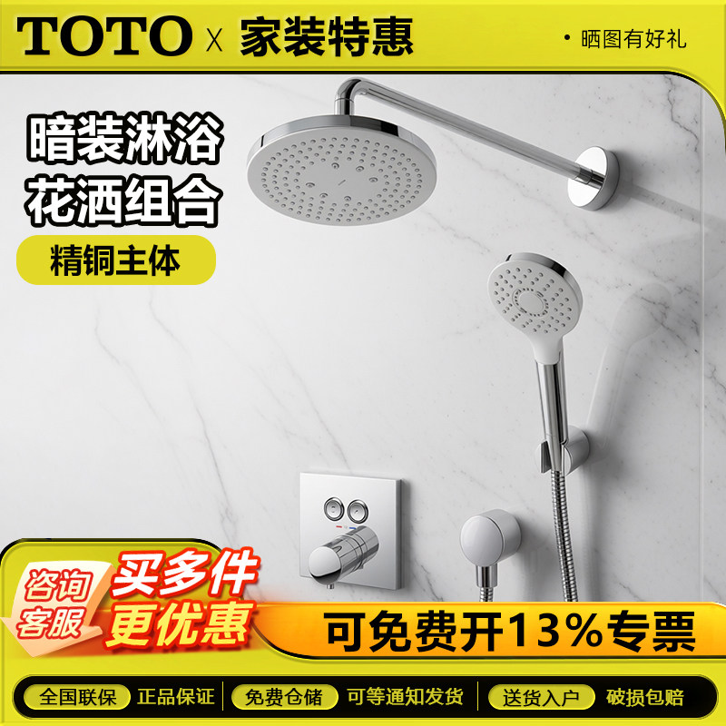 TOTO暗装恒TBV02406B/TBW01003C/TBW01004C入墙淋浴圆形顶喷套装