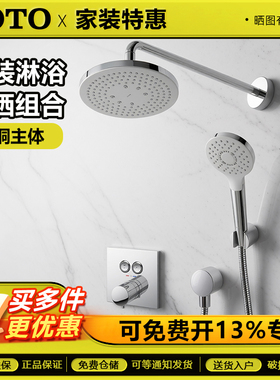 TOTO暗装恒TBV02406B/TBW01003C/TBW01004C入墙淋浴圆形顶喷套装