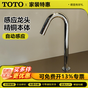 TOTO感应龙头TLE26001C TLE26003C自动感应恒温水龙头 TLE26002C