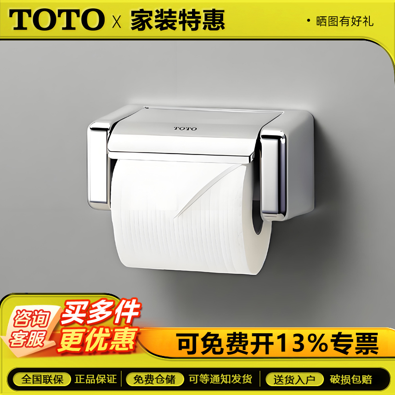 TOTO卷纸厕纸架DS708PS/DS708PAS