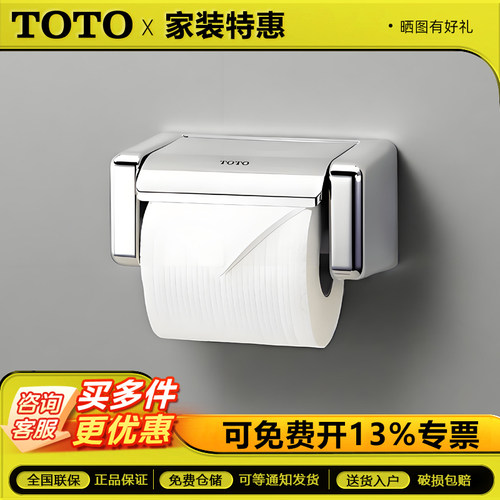 TOTO卷纸厕纸架DS708PS/DS708PAS