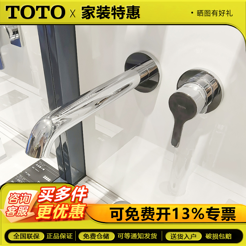 TOTO暗装龙头/TLS01309B/