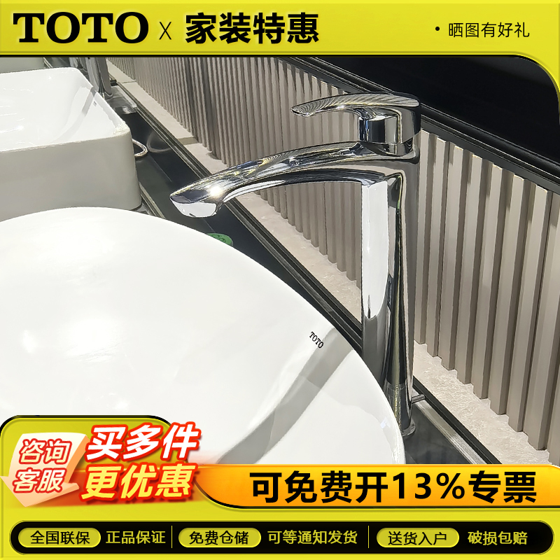 TOTO水龙头TLG09301B/TLG09303B