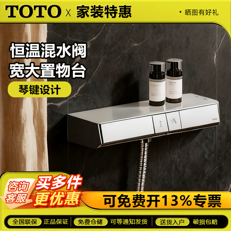 TOTO花洒TBV10400C/TBV10410C