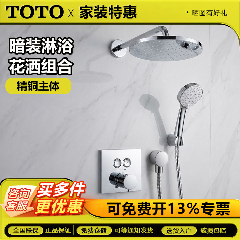 TOTO恒温暗装花洒TBV02406B/TBW07003C/TBW08003C/TBW01018B/套装
