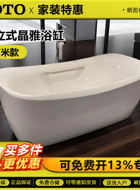 TOTO晶雅独立式浴缸PJY1734PW