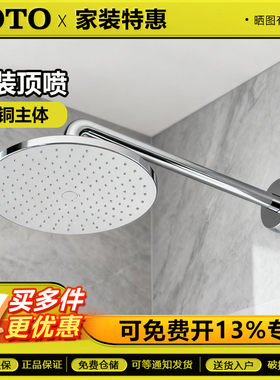 TOTO暗装淋浴TBW07002C/TBW07003C/TBW07002C1/TBW07003C1圆顶喷