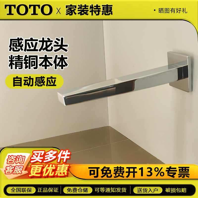 TOTO感应龙头TLE25004C/TLE25005