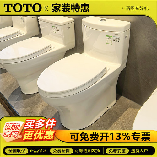 TOTO智洁釉面马桶多型号可选