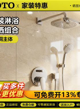 TOTO暗装淋浴花洒TBS04303B/TBS04304B/TBW02003入墙方形顶喷套装