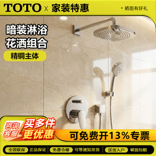 TOTO暗装淋浴花洒TBS04303B/TBS04304B/TBW02003入墙方形顶喷套装