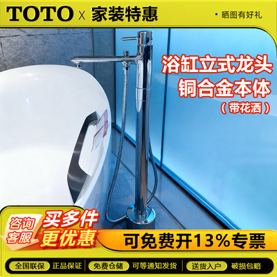 TOTO浴缸龙头DM334CFN/DM359CFR/