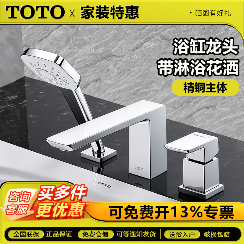 TOTO浴缸龙头TBG02305C嵌入式