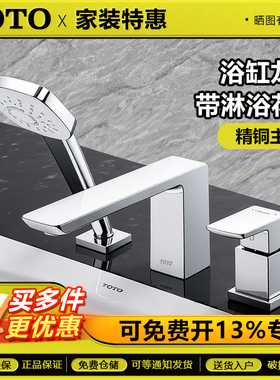 TOTO浴缸龙头TBG02305C嵌入式浴缸缸边冷热水抽拉淋浴花洒龙头