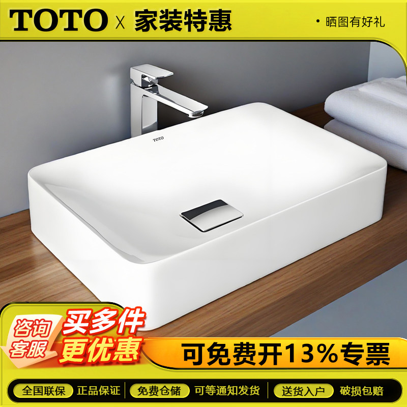 TOTO晶雅桌上盆PJS03W/方形台盆