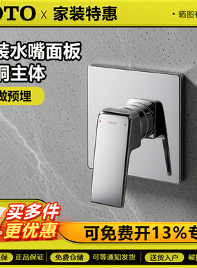 TOTO暗装花洒面板TBG10303BA/TBG10304BA铜合金单柄双控暗装面板