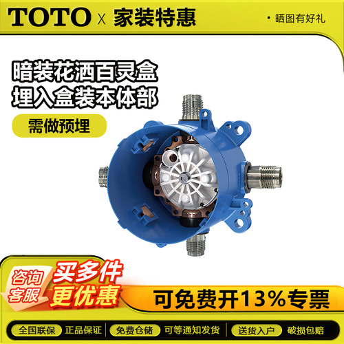 TOTO暗装花洒预埋阀芯TBN01001C