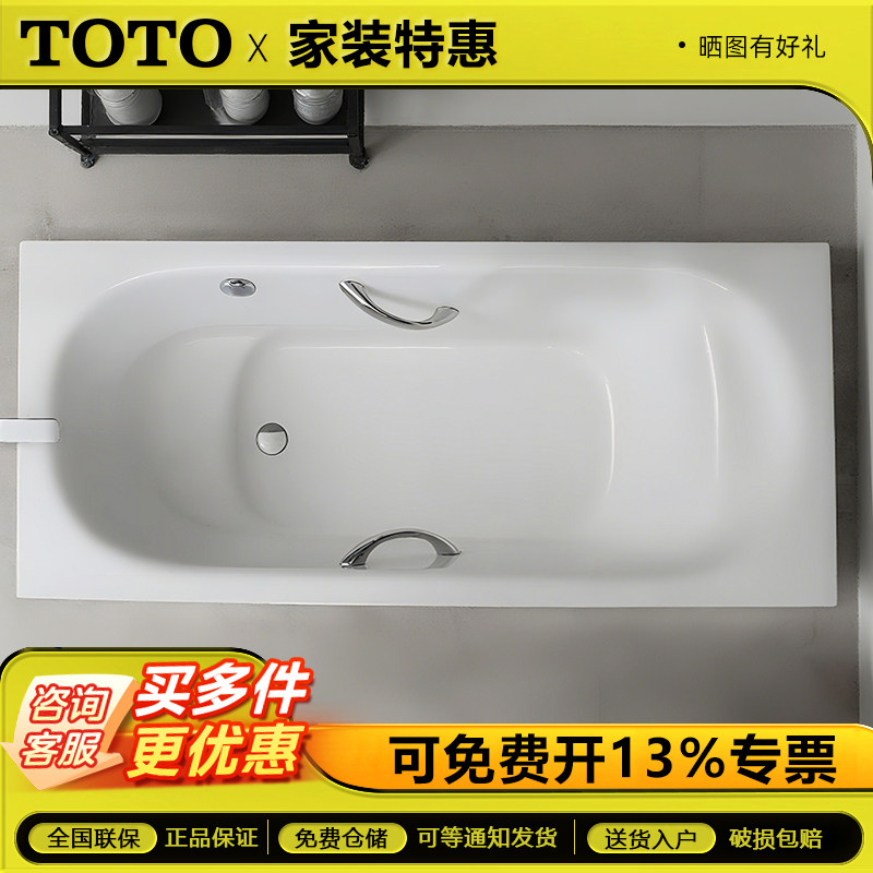 TOTO珠光浴缸PPY15B0P/PPY15B0HP嵌入式1.5米小户型防滑泡澡浴缸