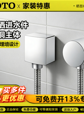 TOTO暗装淋浴花洒固定进水件TBW07020C/TBW08009C圆形方形底座