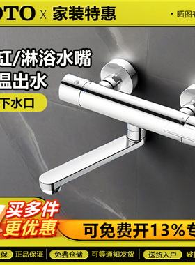 TOTO恒温淋浴花洒套装可升降淋浴顶喷TBV03427BA进口挂墙浴缸龙头