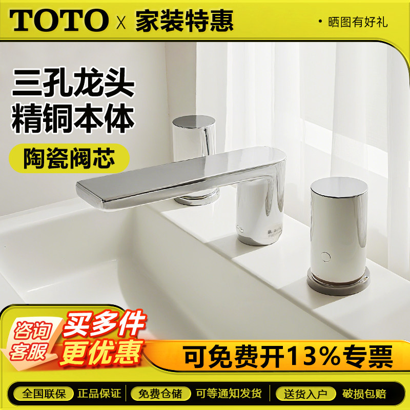 TOTO卫浴三孔八寸龙头现代脸盆台盆水龙头DL226R/双柄三孔水龙头