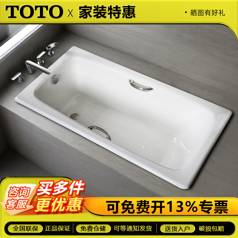 TOTO铸铁浴缸FBY1400P/FBY1400HP小户型嵌入式1.4米日式泡澡浴盆