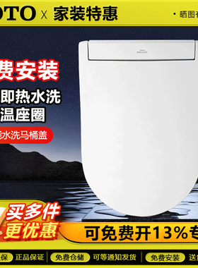 TOTO智能马桶盖TCF33370GCN/33320/TCF34320GCN座圈保温即热冲洗