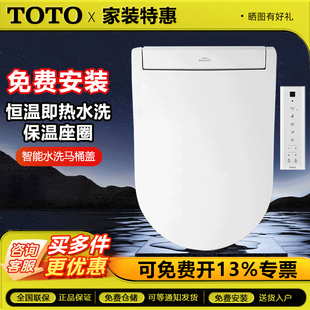 TOTO智能马桶盖TCF33370GCN/33320/TCF34320GCN座圈保温即热冲洗