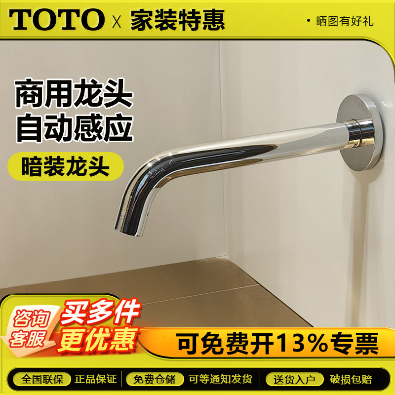 TOTO感应龙头TLE26004C/TLE26005