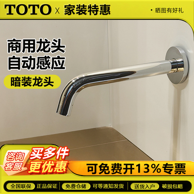 TOTO感应龙头TLE26004C/TLE26005