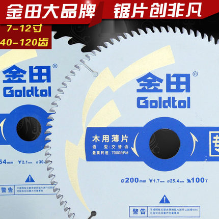 正品金田专业级-台锯木工专用超薄硬质合金圆锯片4|7|8|9|10|12寸