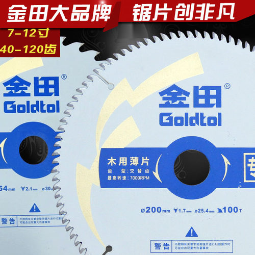 金田专业级木工超薄硬质合金锯片