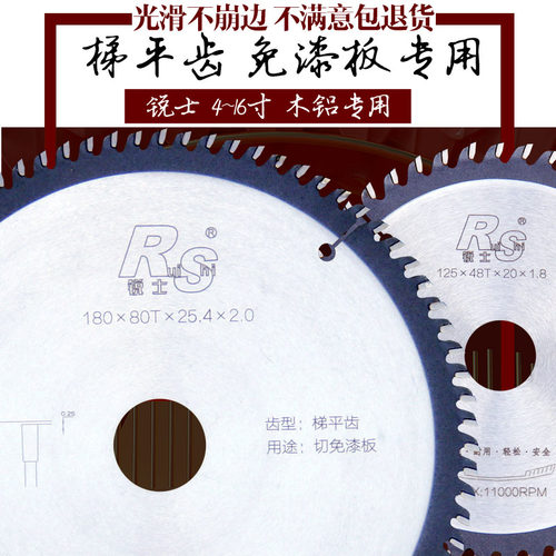 锐士梯平齿木工免漆板专用锯片
