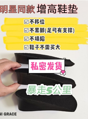 MINI GRACE内增高鞋垫明星同款pu三分之二适用匡威AJ老爹鞋马丁靴