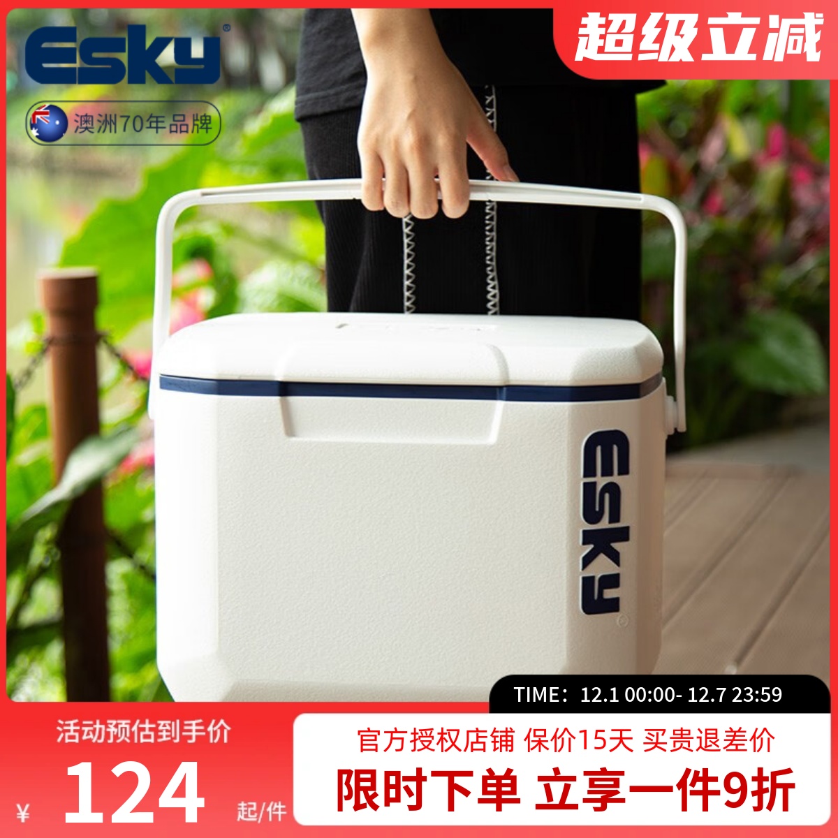 esky户外露营商用便携保温箱冰桶