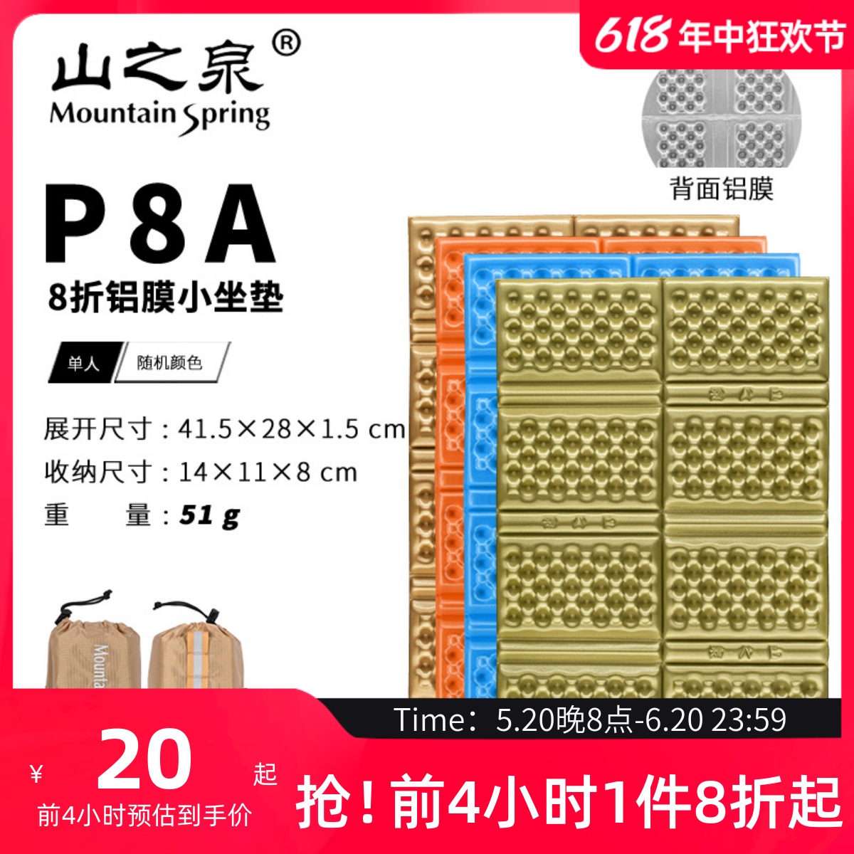 山之泉户外蛋巢可折叠8折小坐垫蛋槽垫便携保暖睡垫防潮儿童成人