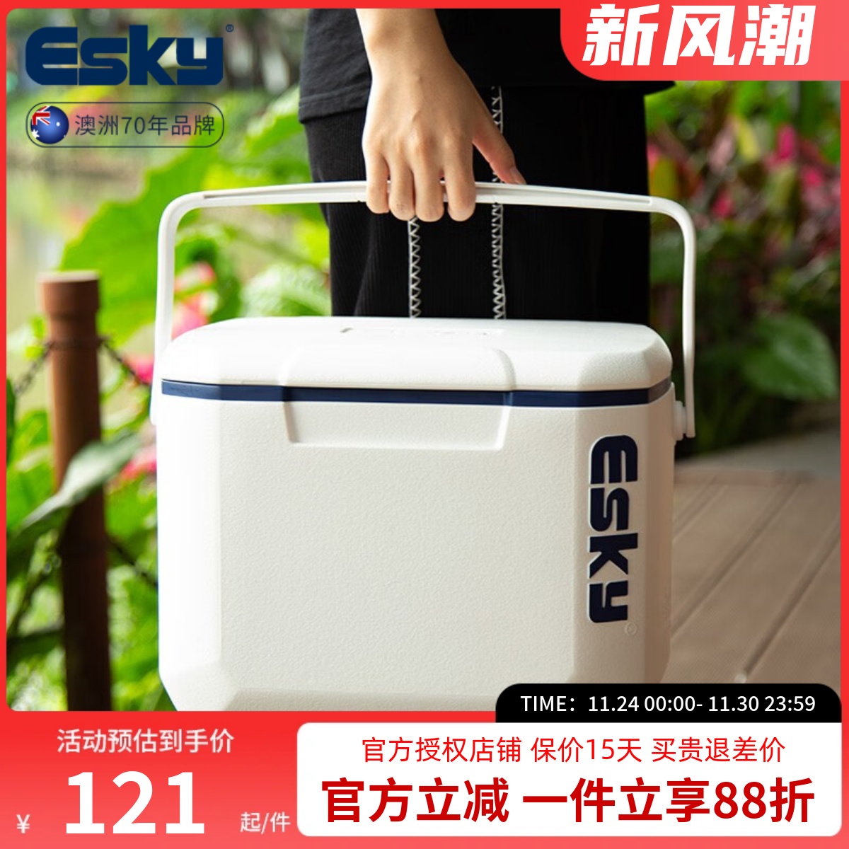 esky户外露营商用便携保温箱冰桶
