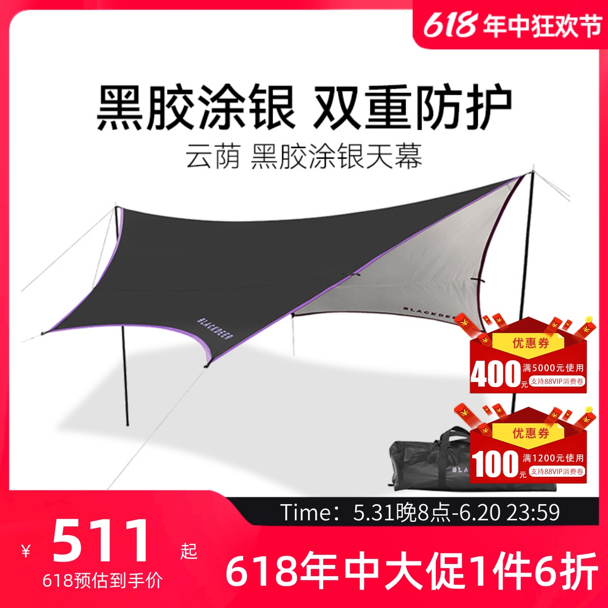 黑鹿云荫黑胶涂银天幕户外野餐露营帐篷六角超大防雨防晒遮阳棚