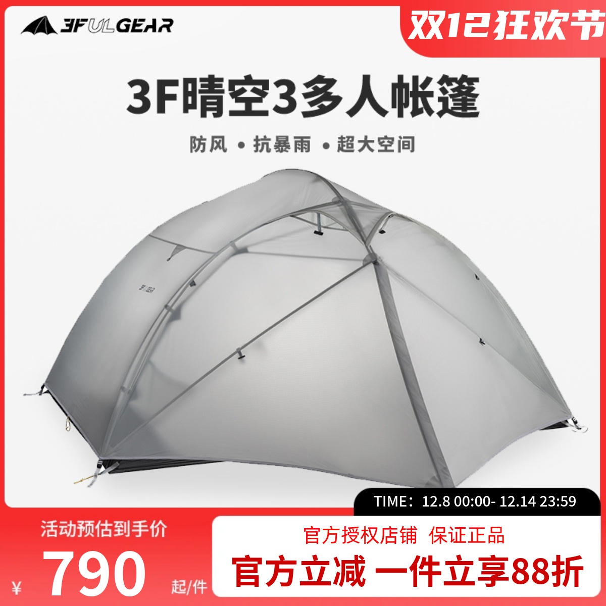 三峰出晴空3三人4四人户外帐篷