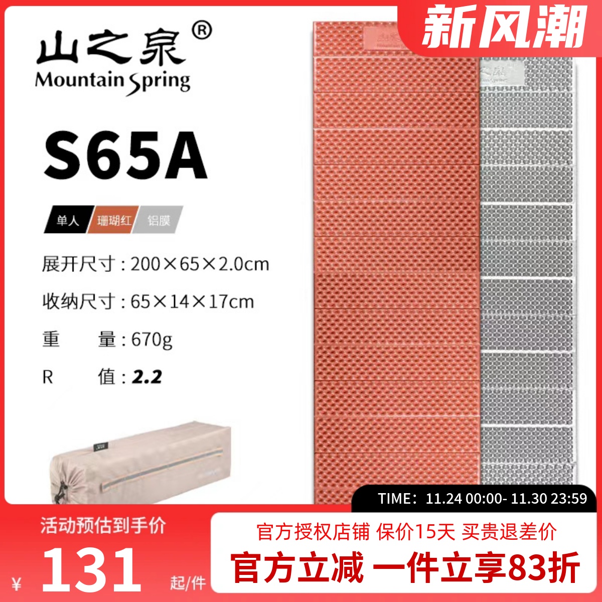 山之泉户外S65A蛋巢帐篷防潮垫