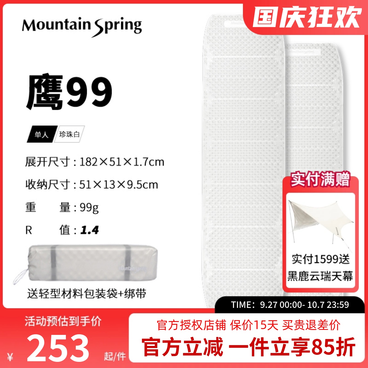 山之泉户外鹰99帐篷蛋巢防潮垫