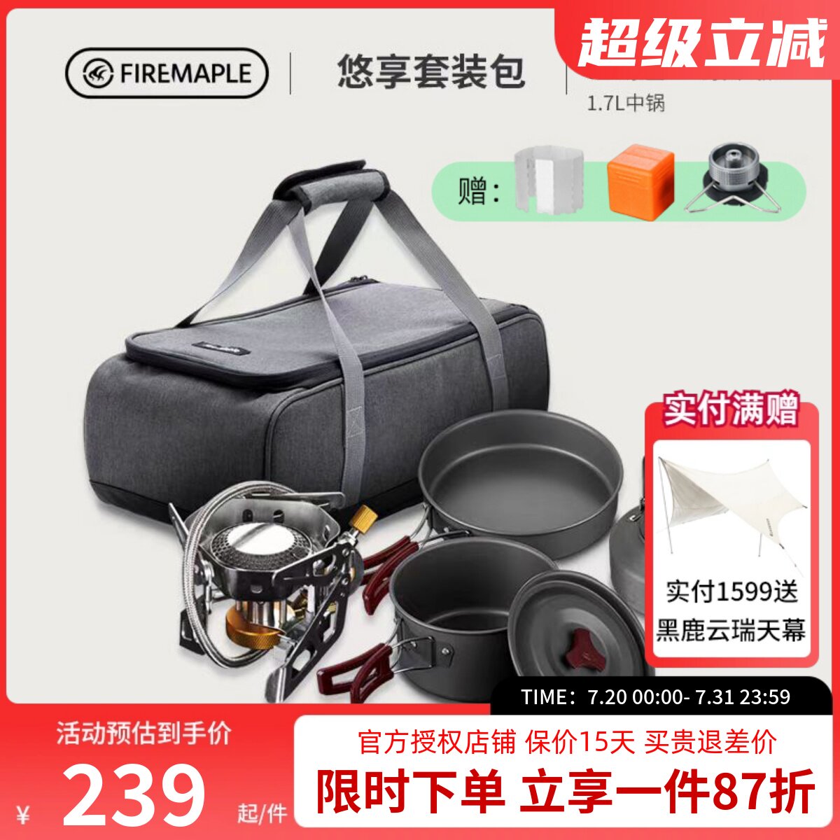 火枫户外套锅204野餐2-3人套锅炊具用品茶壶盛宴套装高山露营炉具