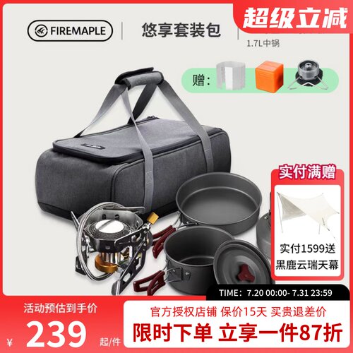 火枫户外套锅204野餐2-3人套锅炊具用品茶壶盛宴套装高山露营炉具